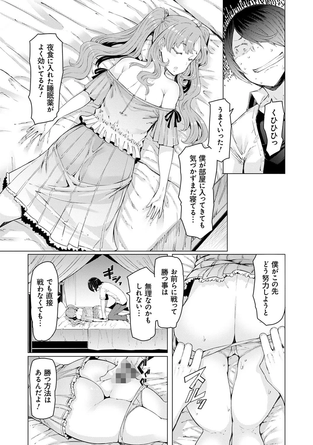 能力学園下克上 〜僕が学園を制すまで〜【FANZA限定特典付き】 6ページ