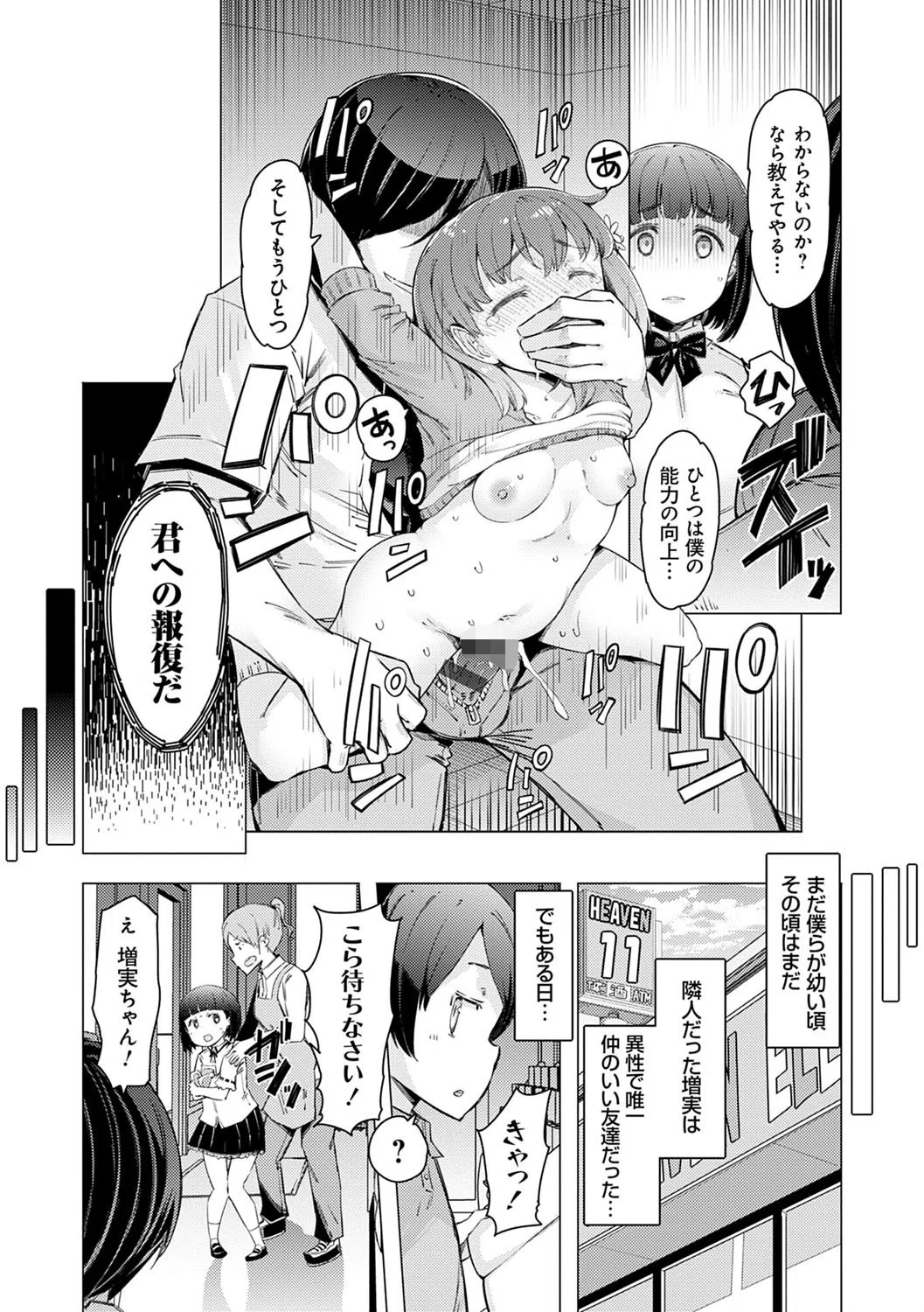 能力学園下克上 〜僕が学園を制すまで〜【FANZA限定特典付き】 10ページ