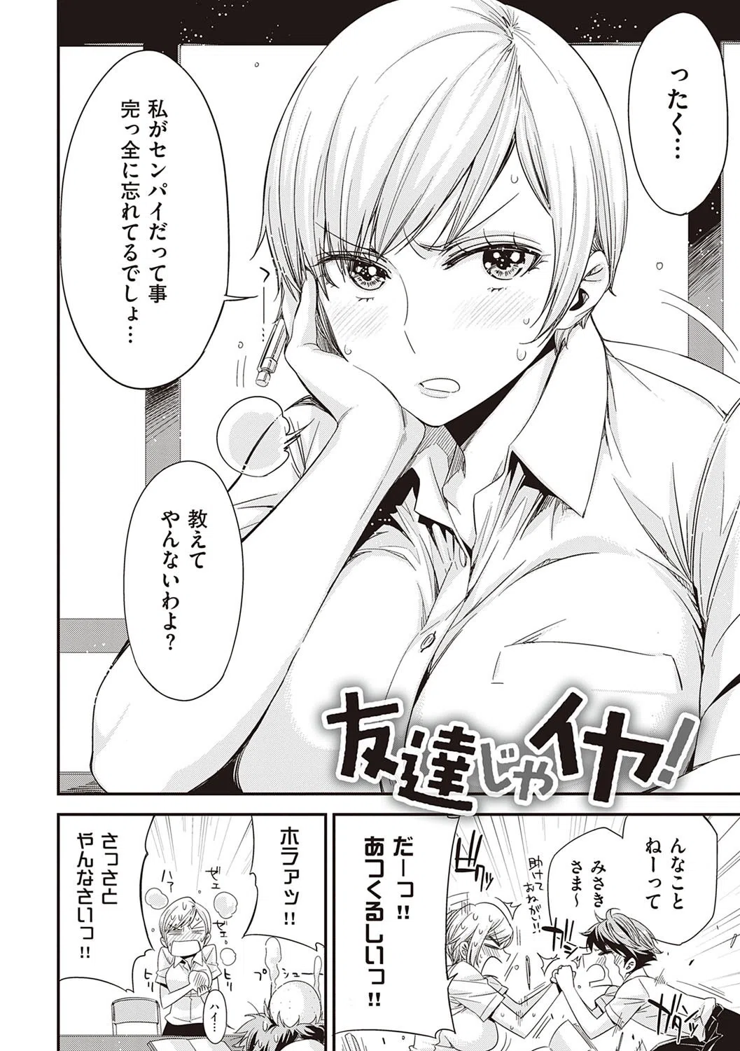 友達のままじゃ嫌だから 【デジタル特装版】 2ページ