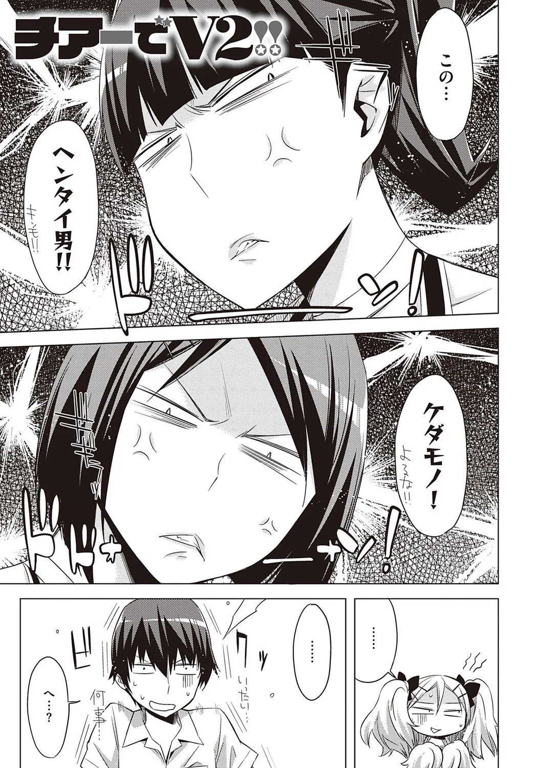 友達のままじゃ嫌だから 【デジタル特装版】 6ページ