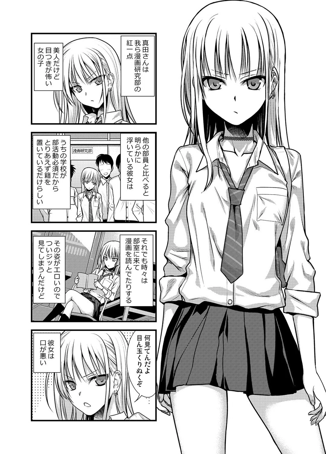 うちの紅一点のおっかないギャルが打ち上げで酔っ払ったので…（単話） 3ページ