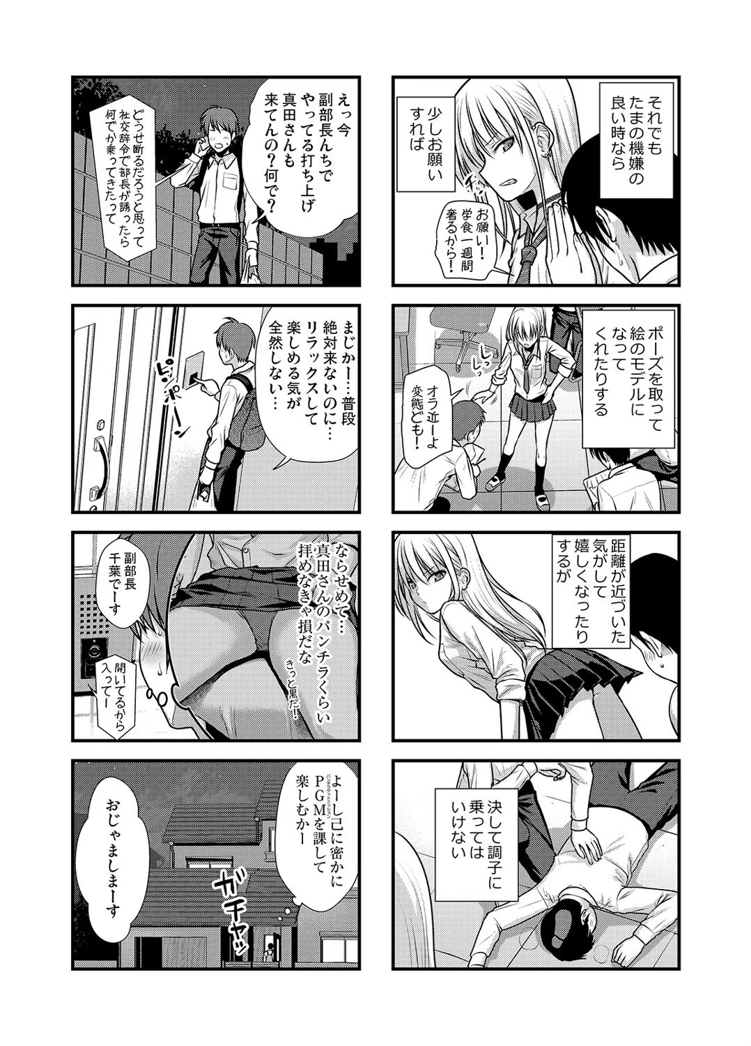 うちの紅一点のおっかないギャルが打ち上げで酔っ払ったので…（単話） 4ページ