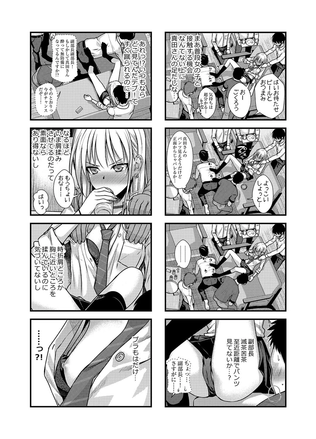 うちの紅一点のおっかないギャルが打ち上げで酔っ払ったので…（単話） 6ページ