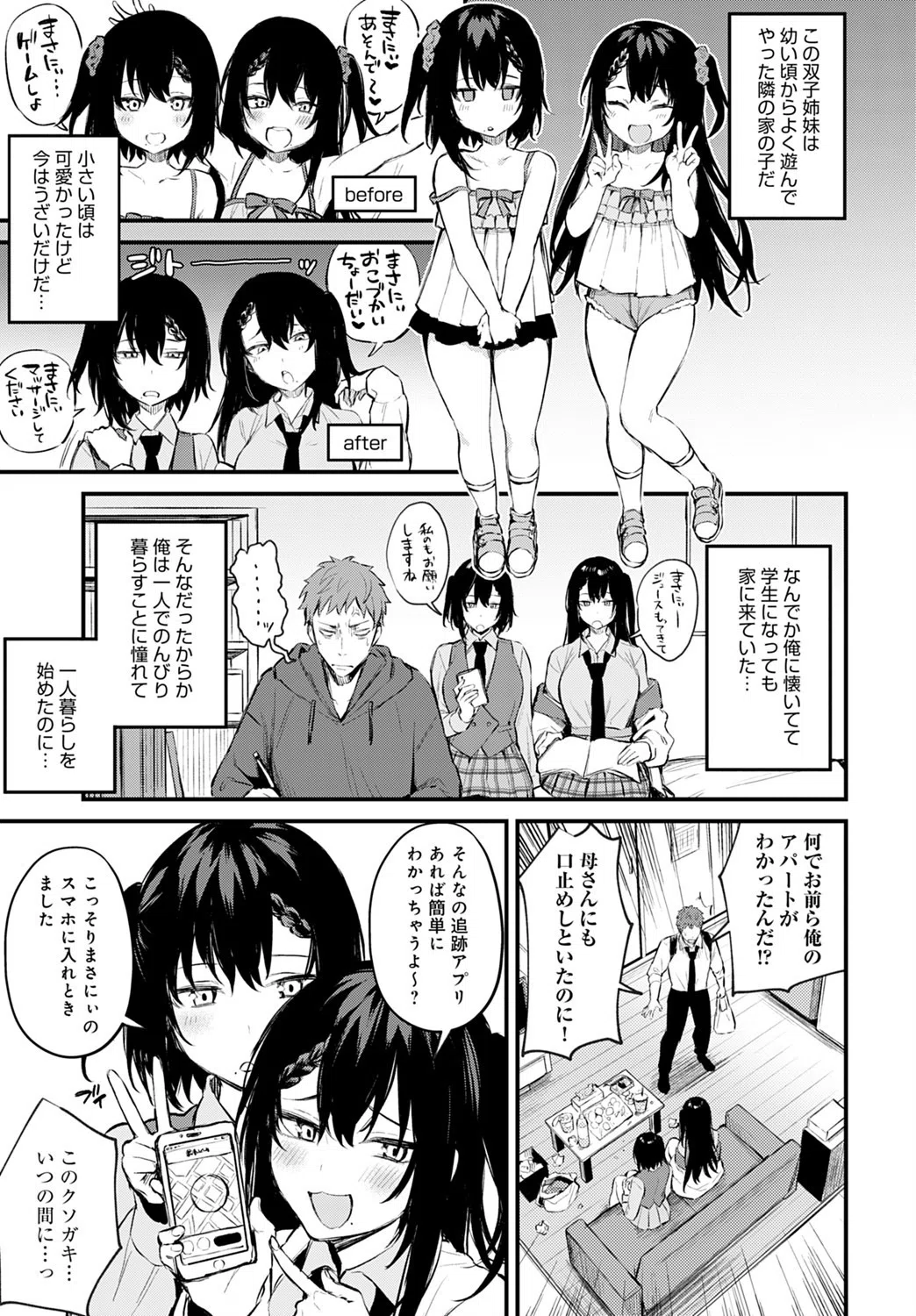 ふたご盛り（単話） 3ページ