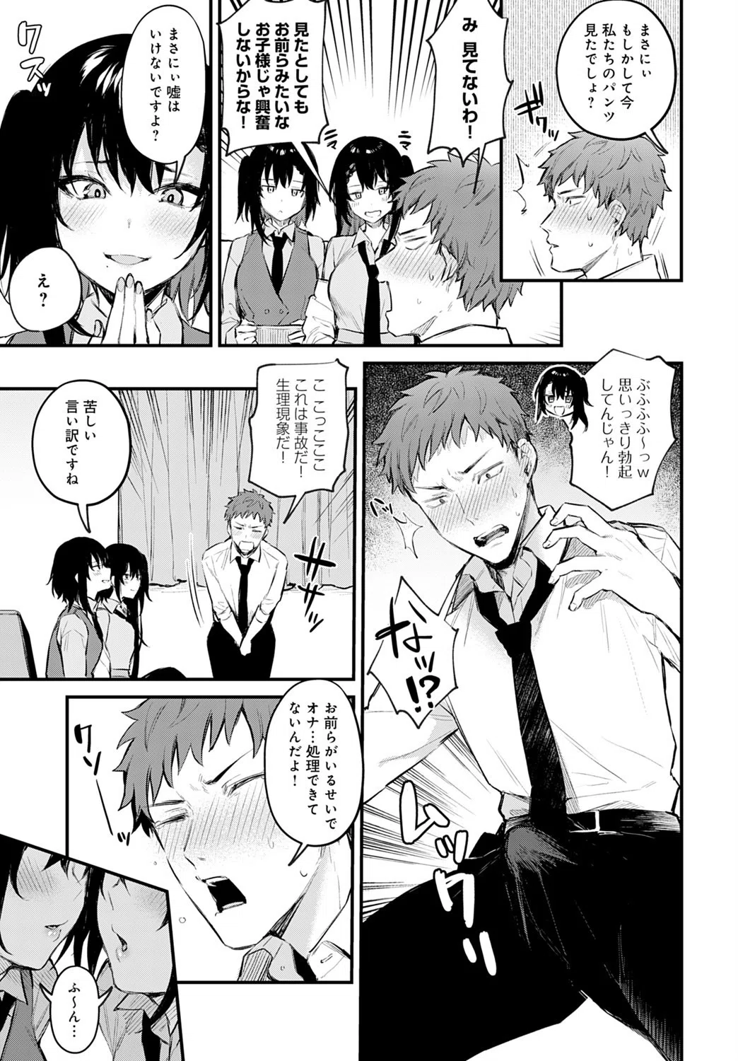 ふたご盛り（単話） 5ページ