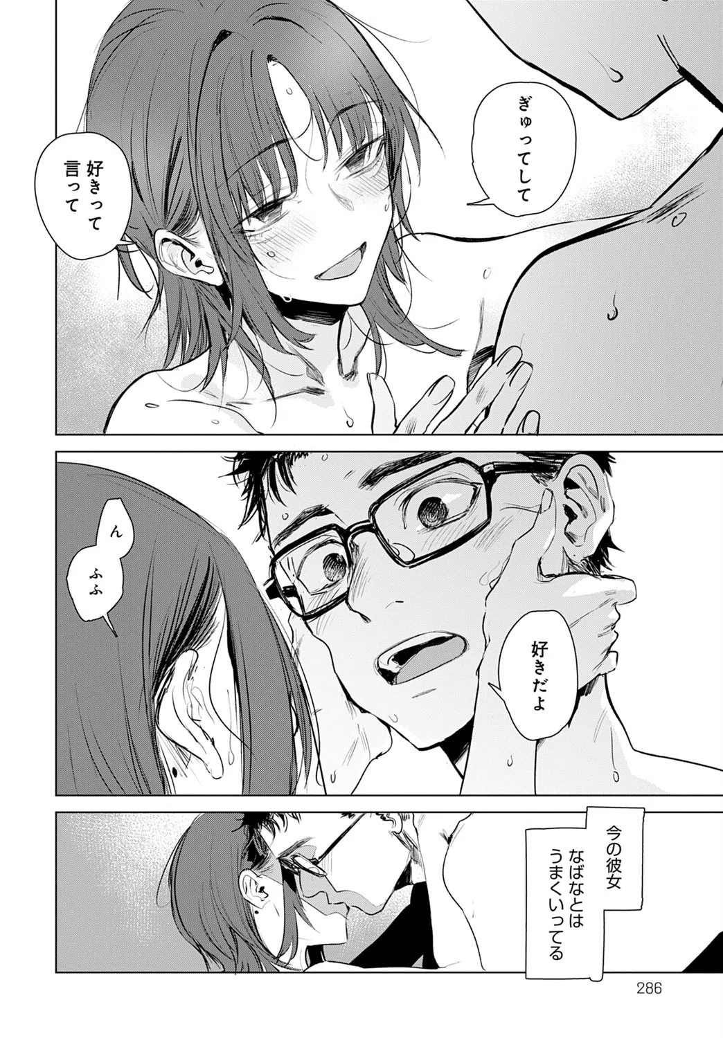 秘密（単話） 4ページ