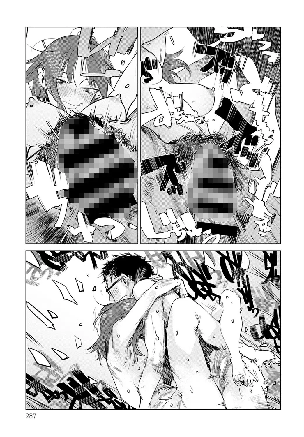 秘密（単話） 5ページ