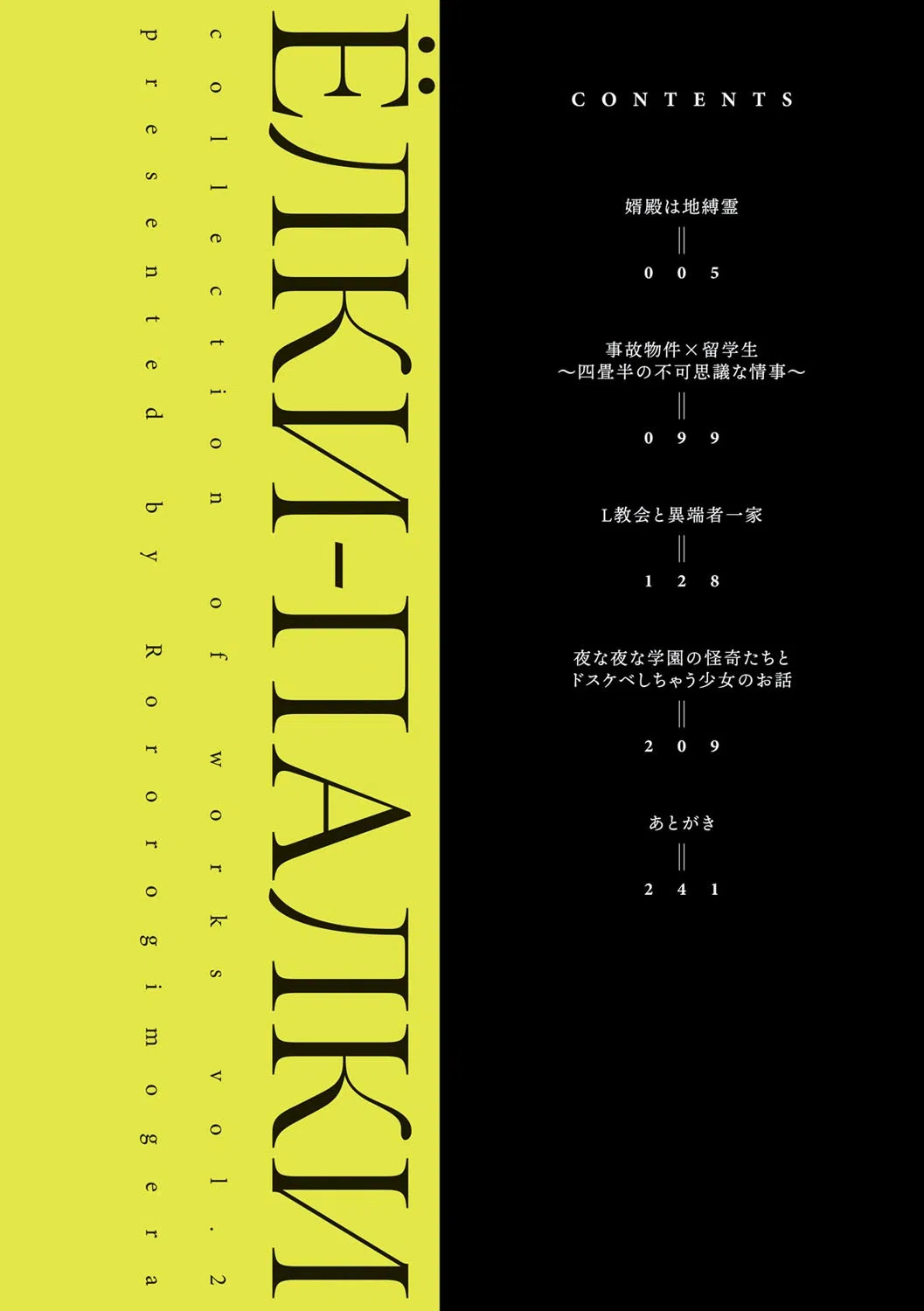 ヨールキ・パールキ作品集 FANZA限定【デジタル特装版】 2ページ