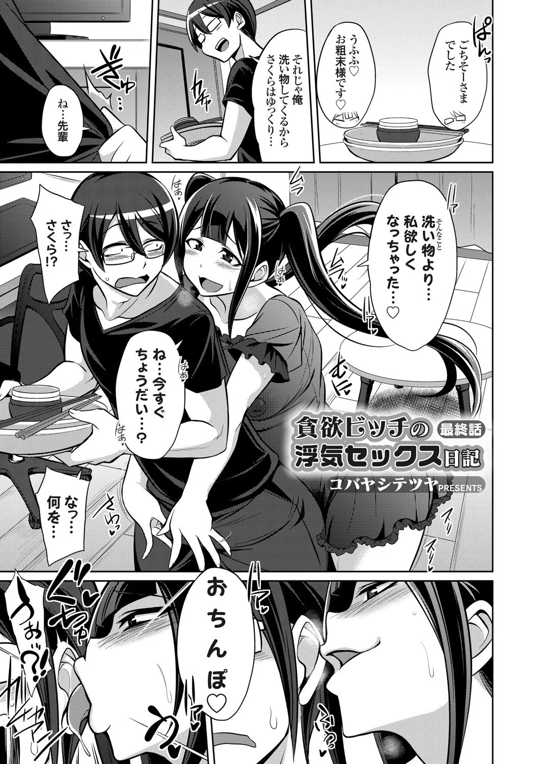 貪欲ビッチの浮気セックス日記（単話）