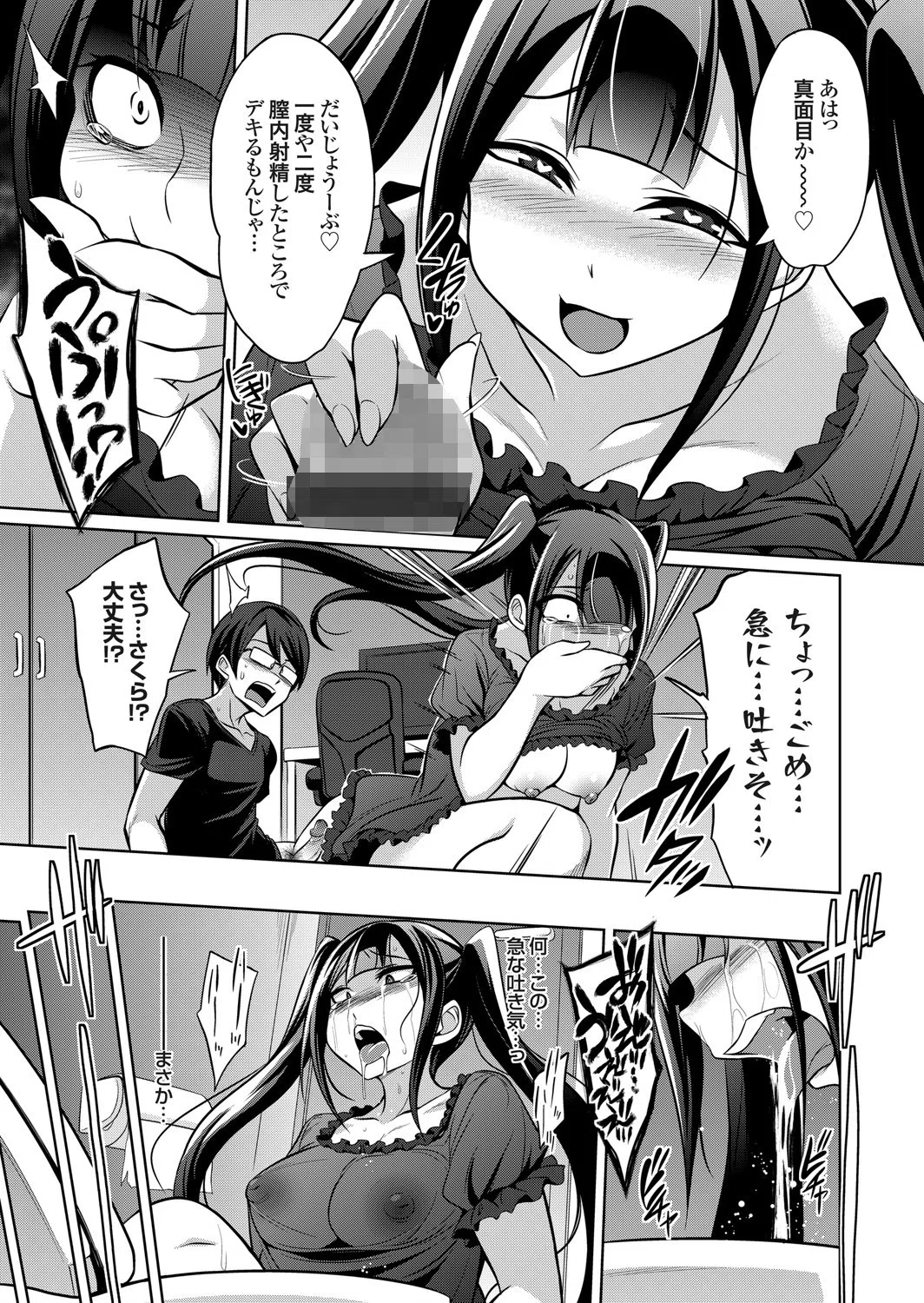 貪欲ビッチの浮気セックス日記（単話） 5ページ