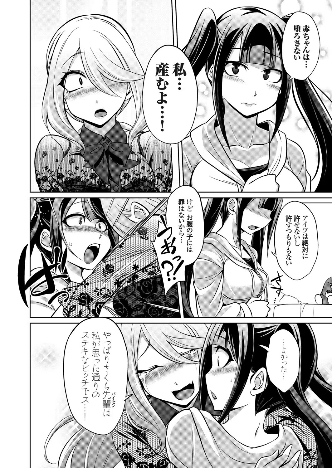 貪欲ビッチの浮気セックス日記（単話） 8ページ