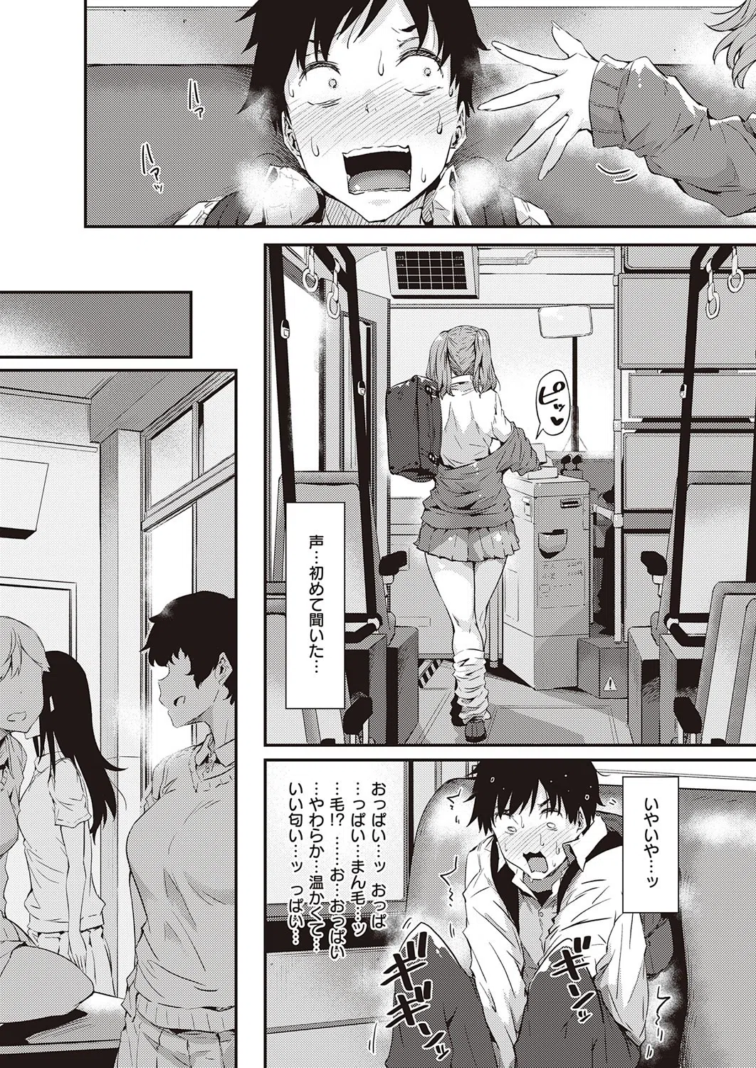 ギャルに停まります（単話） 7ページ