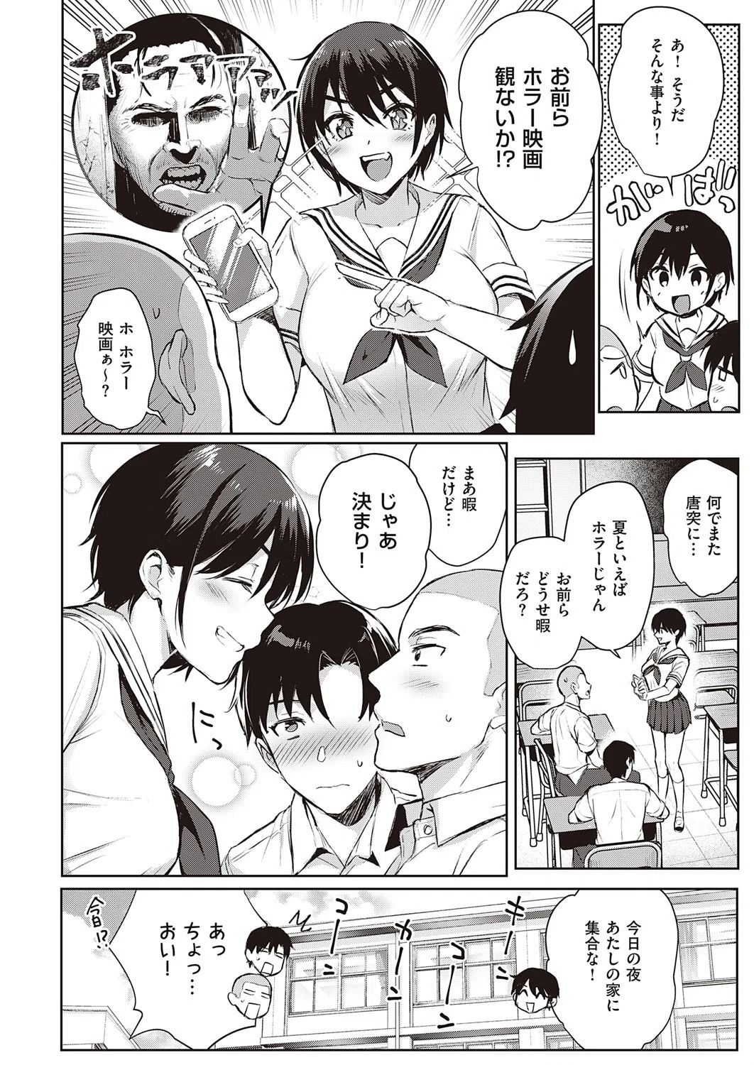 なつあそび（単話） 3ページ