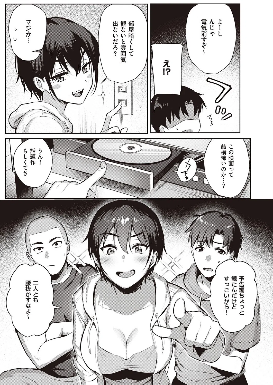 なつあそび（単話） 7ページ