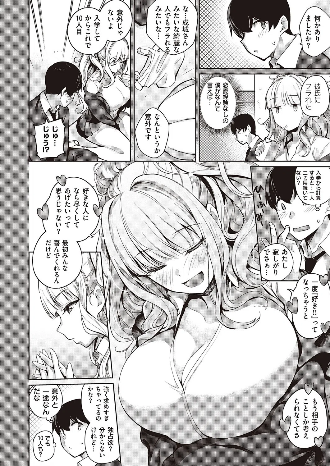 彼女はスキだらけ（単話） 6ページ