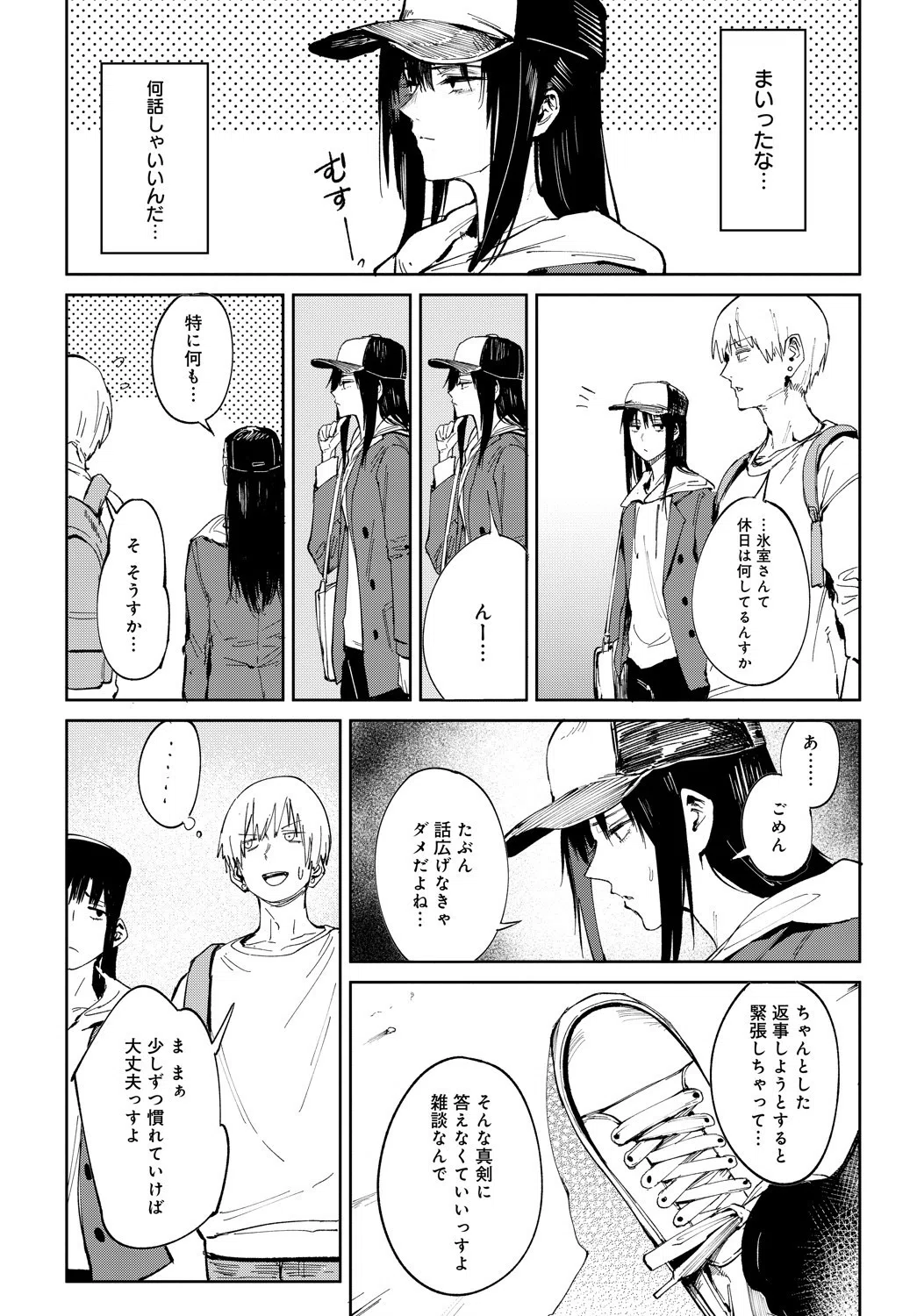 恋色臉譜（単話） 5ページ