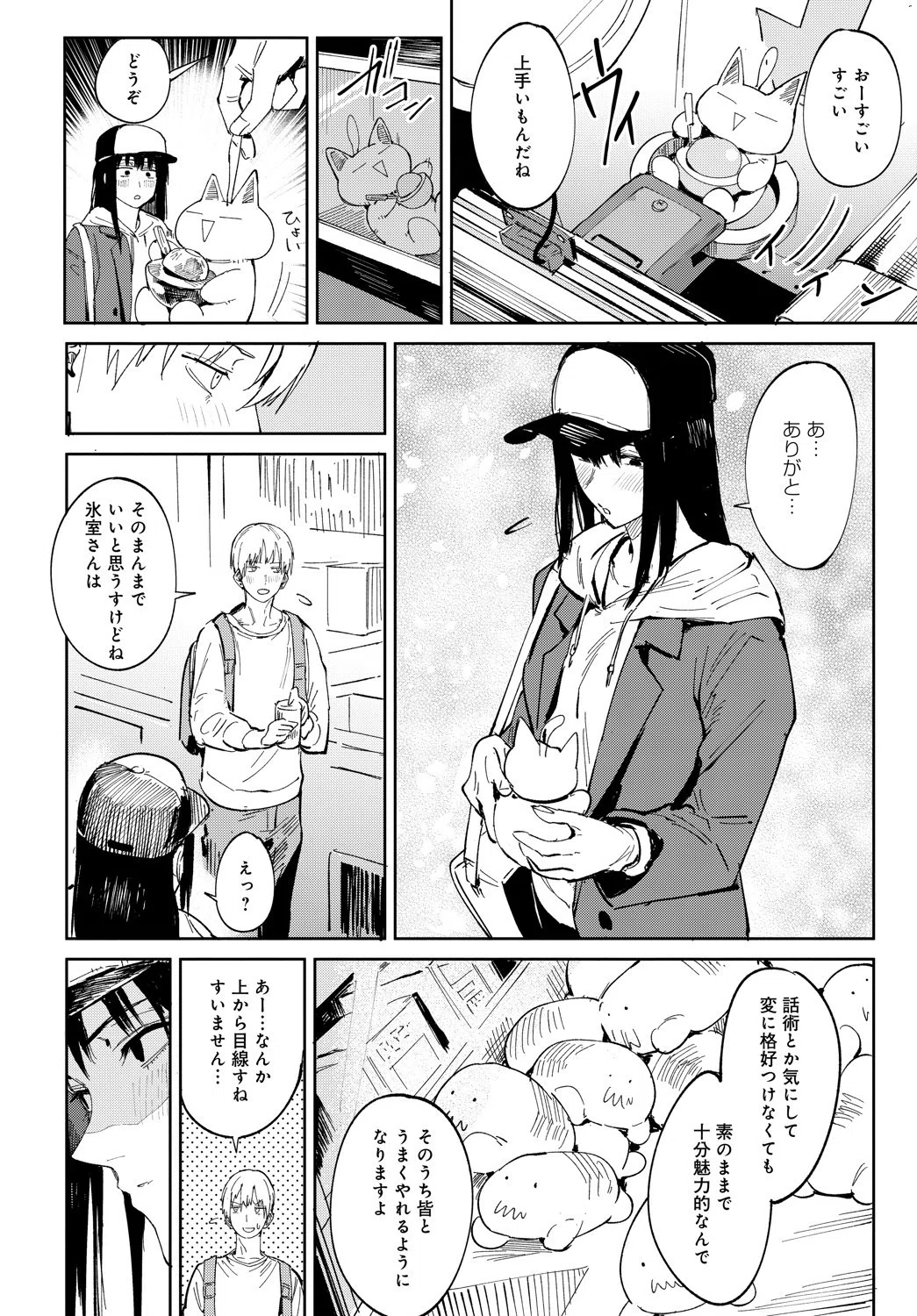 恋色臉譜（単話） 6ページ