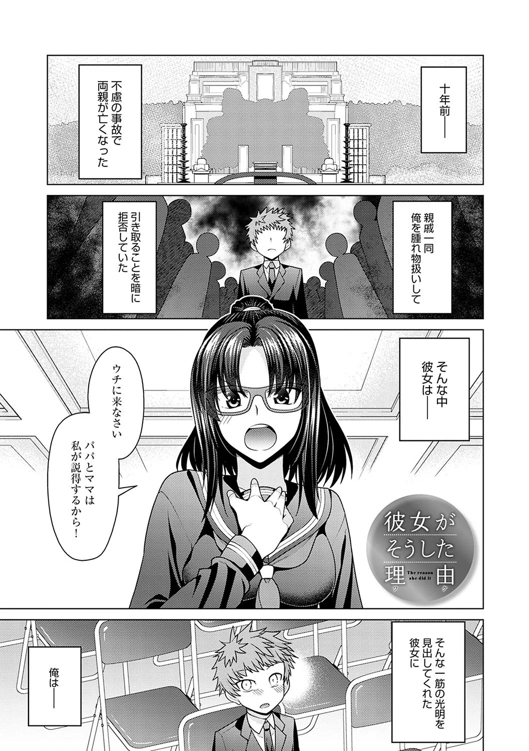 黒色グラマラス 19ページ