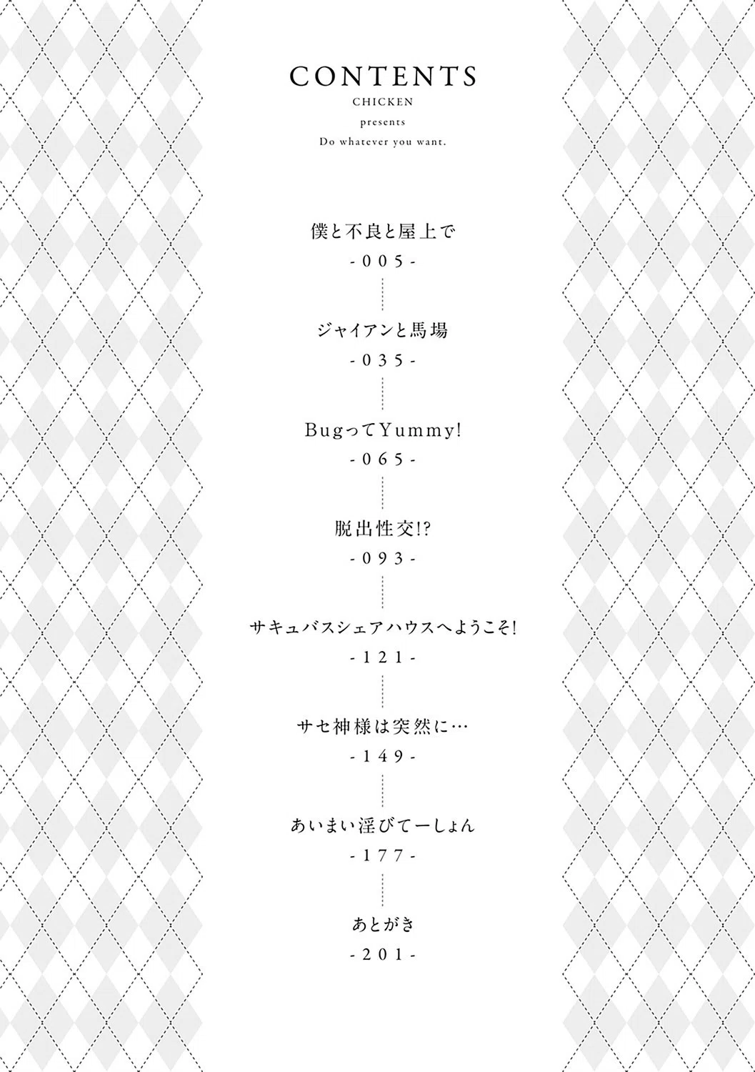 好きにしやがれ 【デジタル特装版】 2ページ