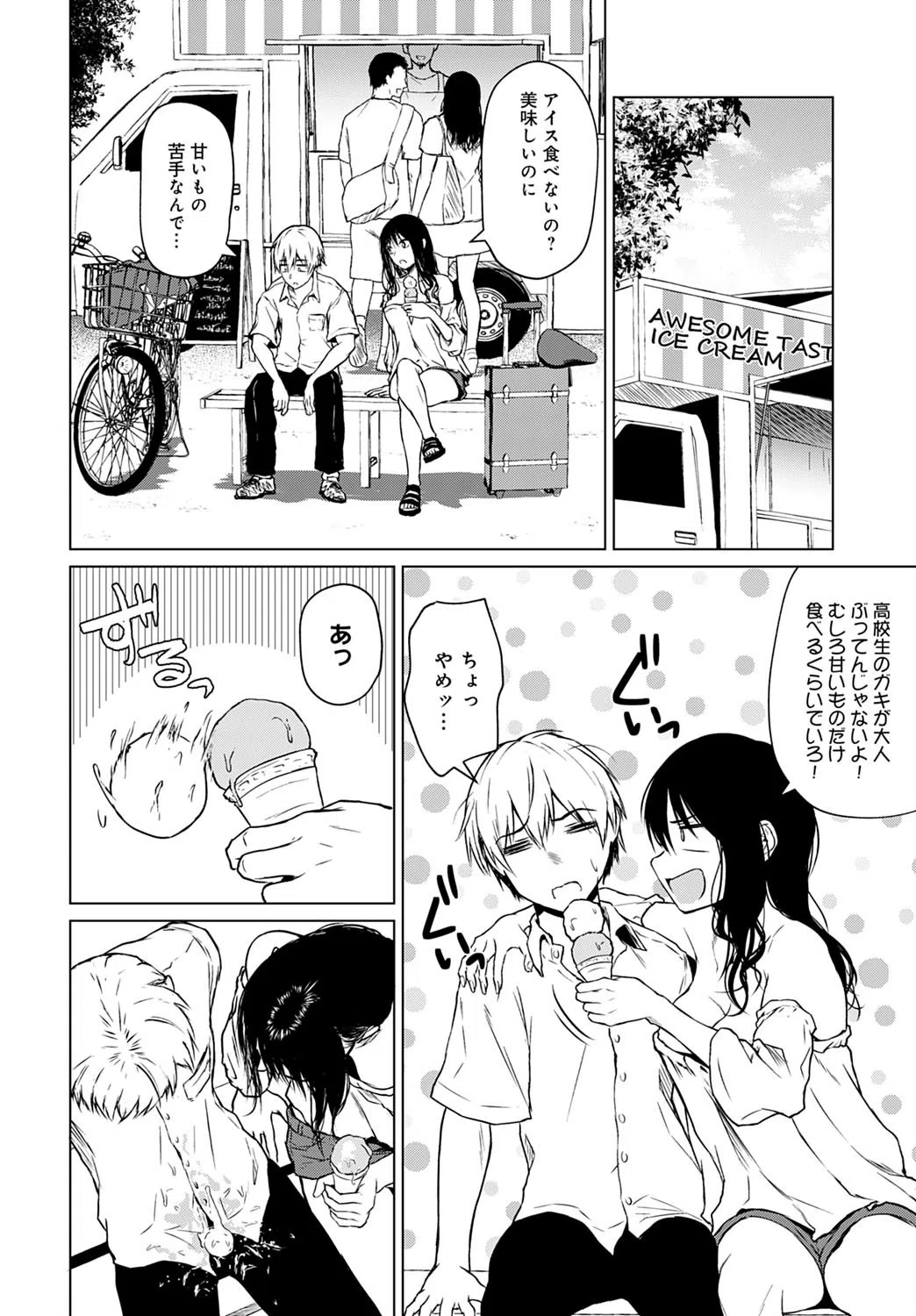 ここから（単話） 6ページ