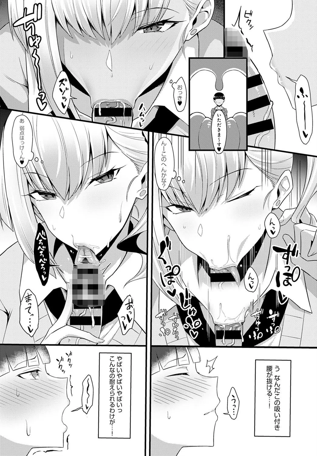 ギャル先輩に食べられた（単話） 8ページ