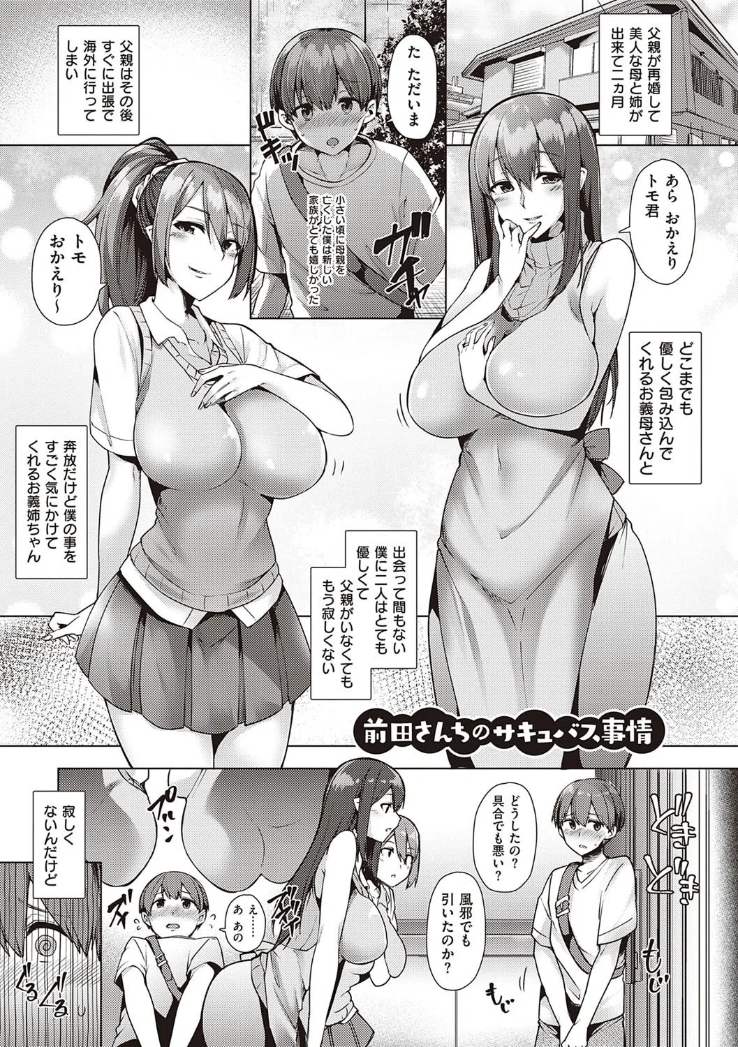 いちゃらぶテンプテーション【デジタル特装版】 7ページ