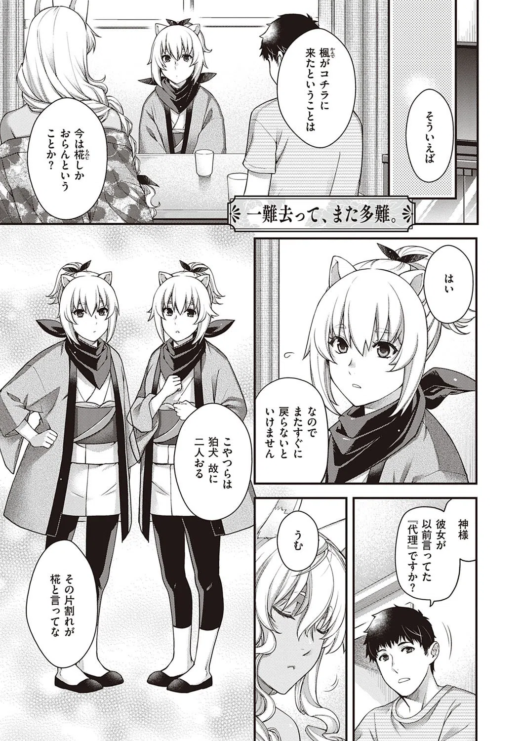 廻逢のケモノ 【デジタル特装版】 5ページ