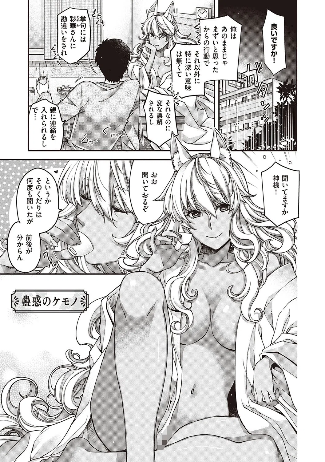 廻逢のケモノ 【デジタル特装版】 6ページ