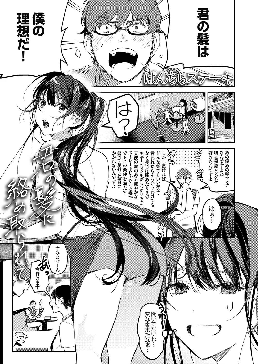 君の髪に絡め取られて（単話）