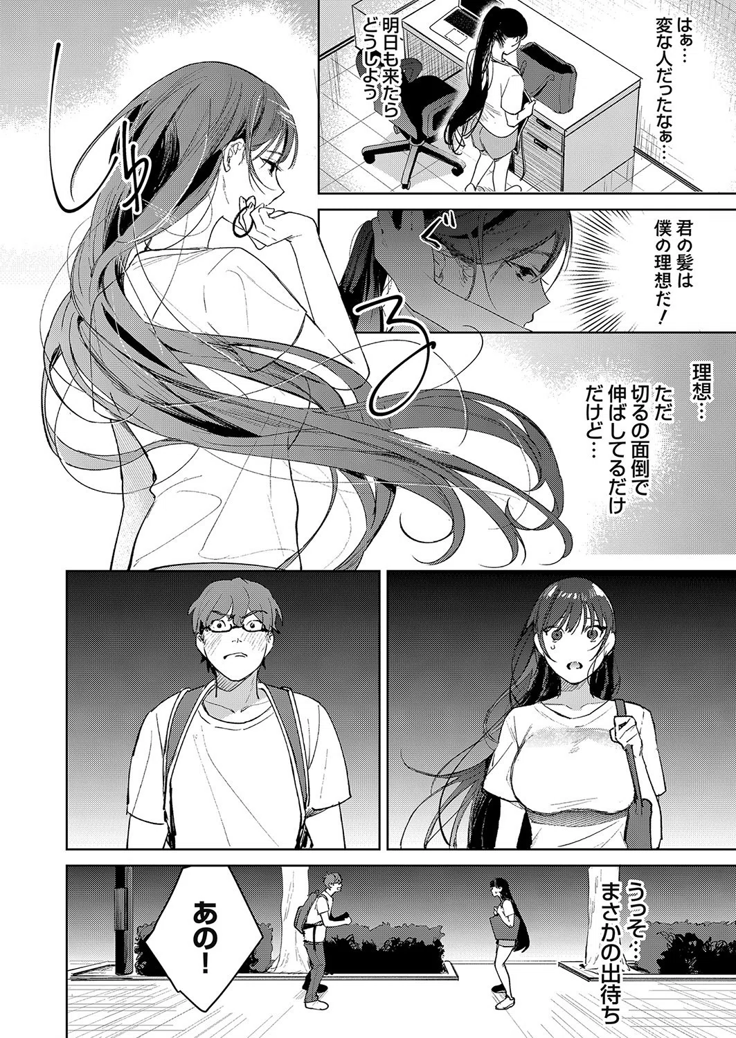 君の髪に絡め取られて（単話） 2ページ