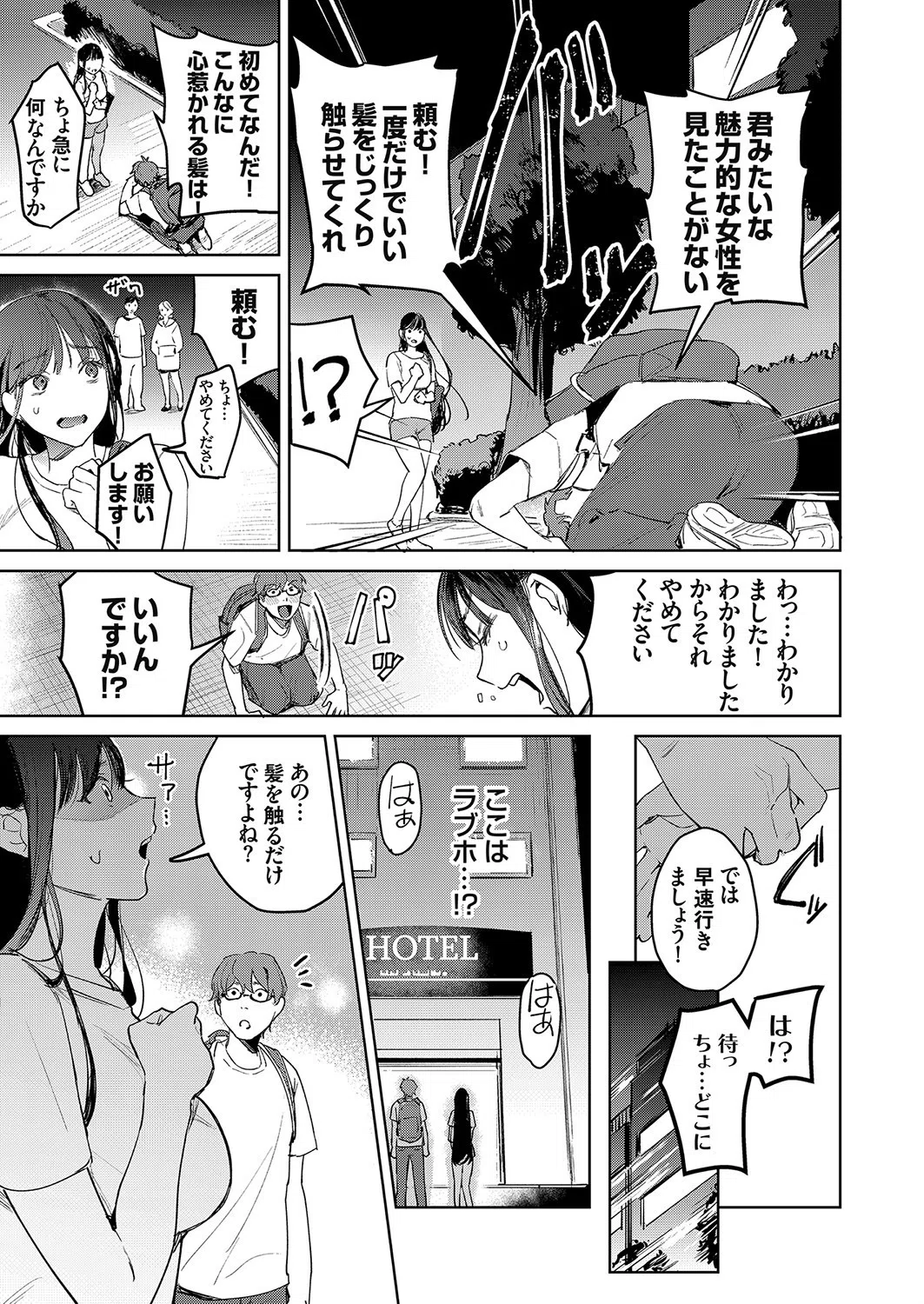 君の髪に絡め取られて（単話） 3ページ