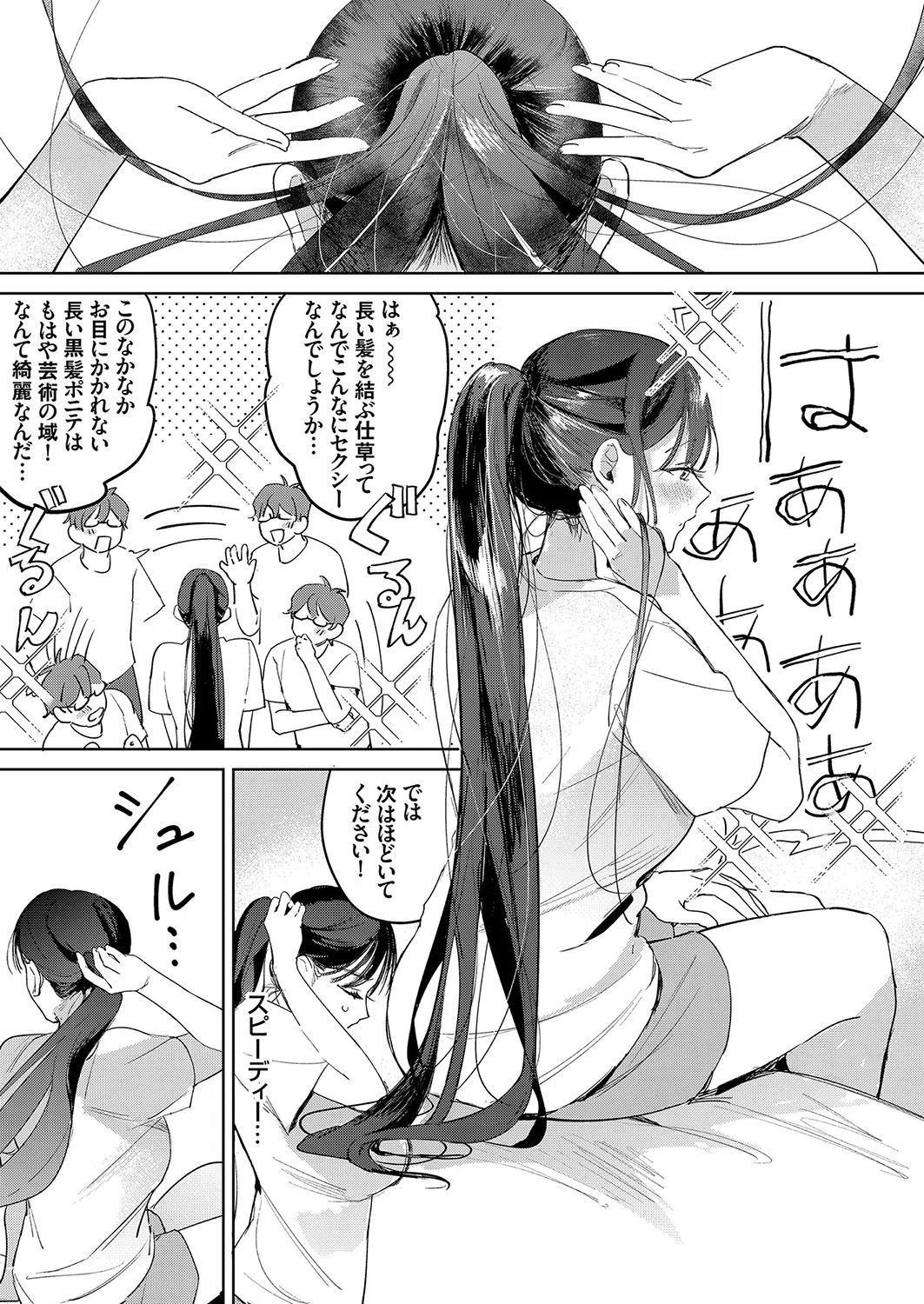 君の髪に絡め取られて（単話） 5ページ