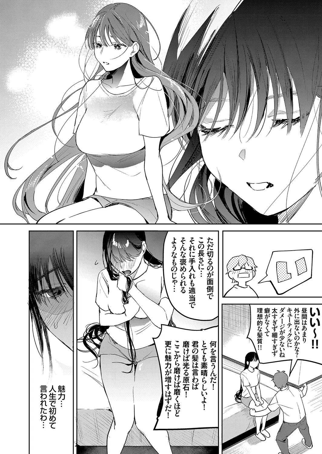 君の髪に絡め取られて（単話） 6ページ