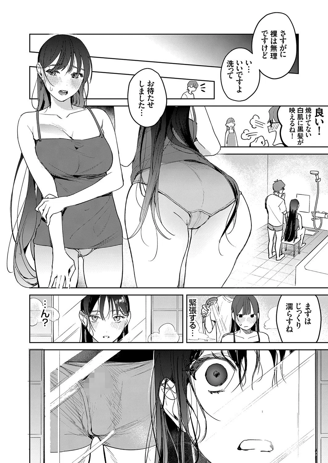 君の髪に絡め取られて（単話） 8ページ