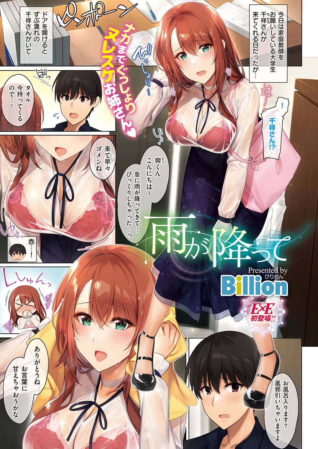 dmmmg_3436 COMIC E×E 33【FANZA限定特典付き】 15ページ