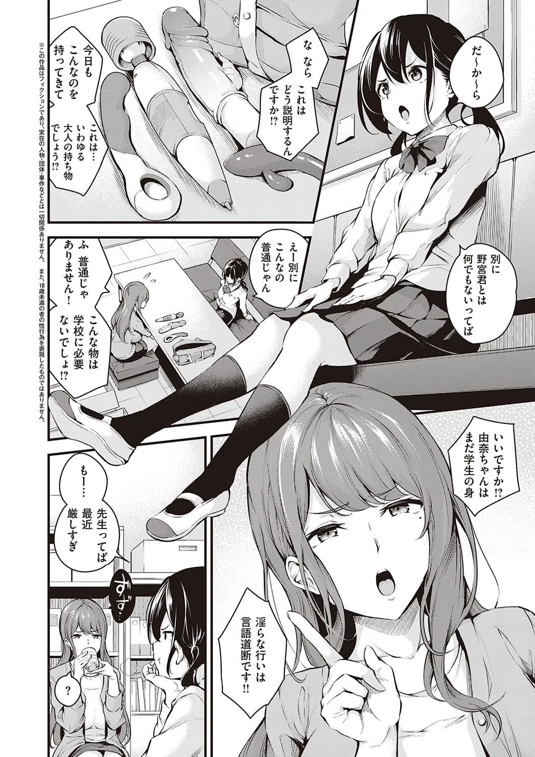 だらしなく堕ちるお姉さんは好きですか？（単話） 2ページ