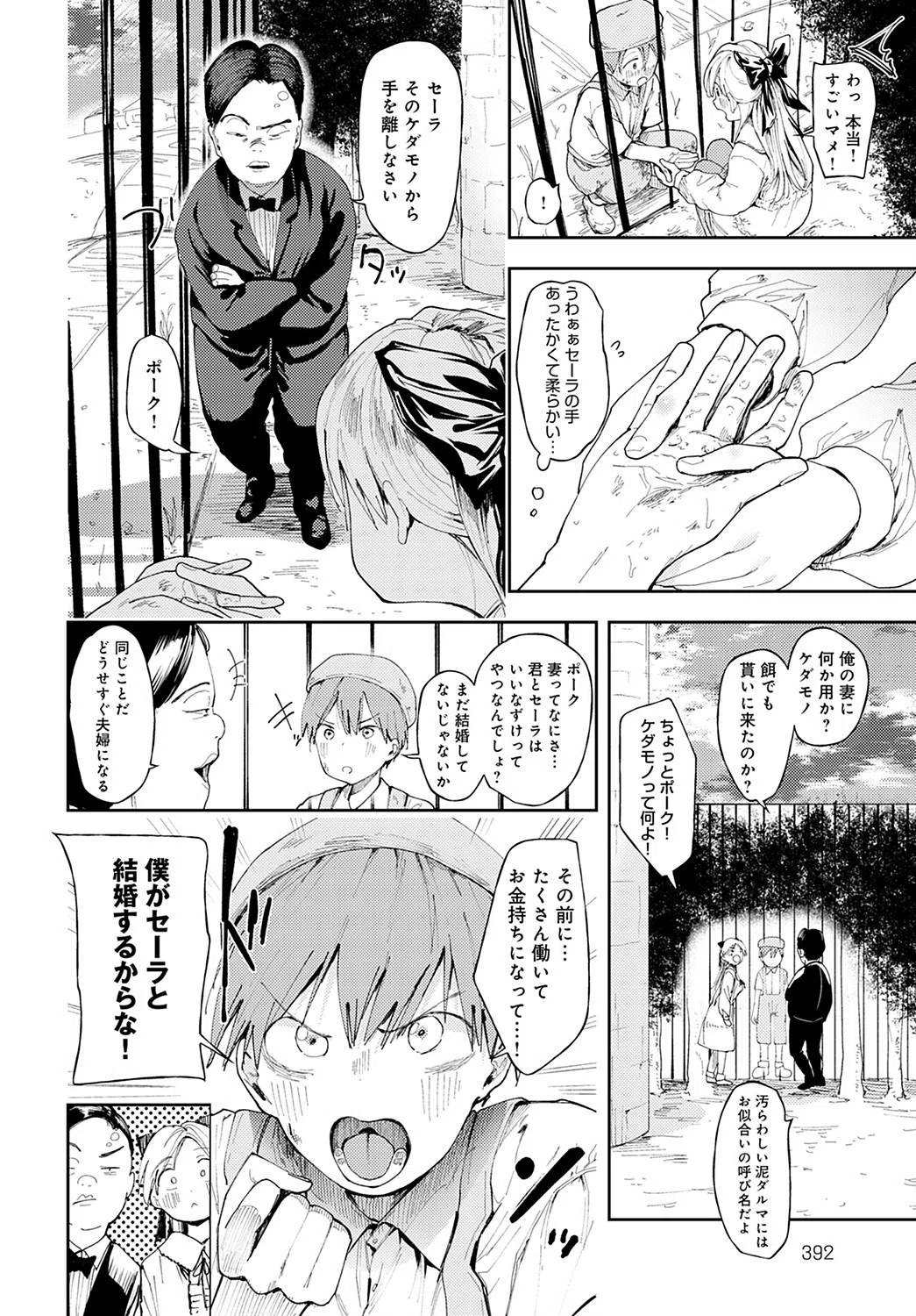 のーぶるとれーにんぐ（単話） 2ページ