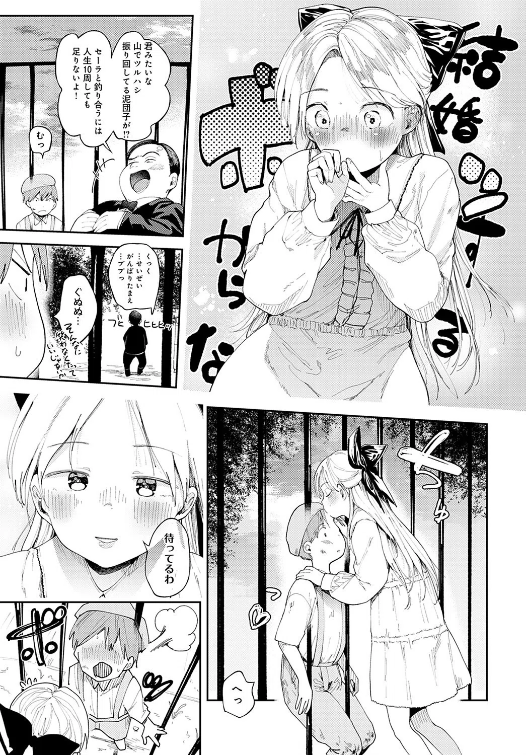 のーぶるとれーにんぐ（単話） 3ページ