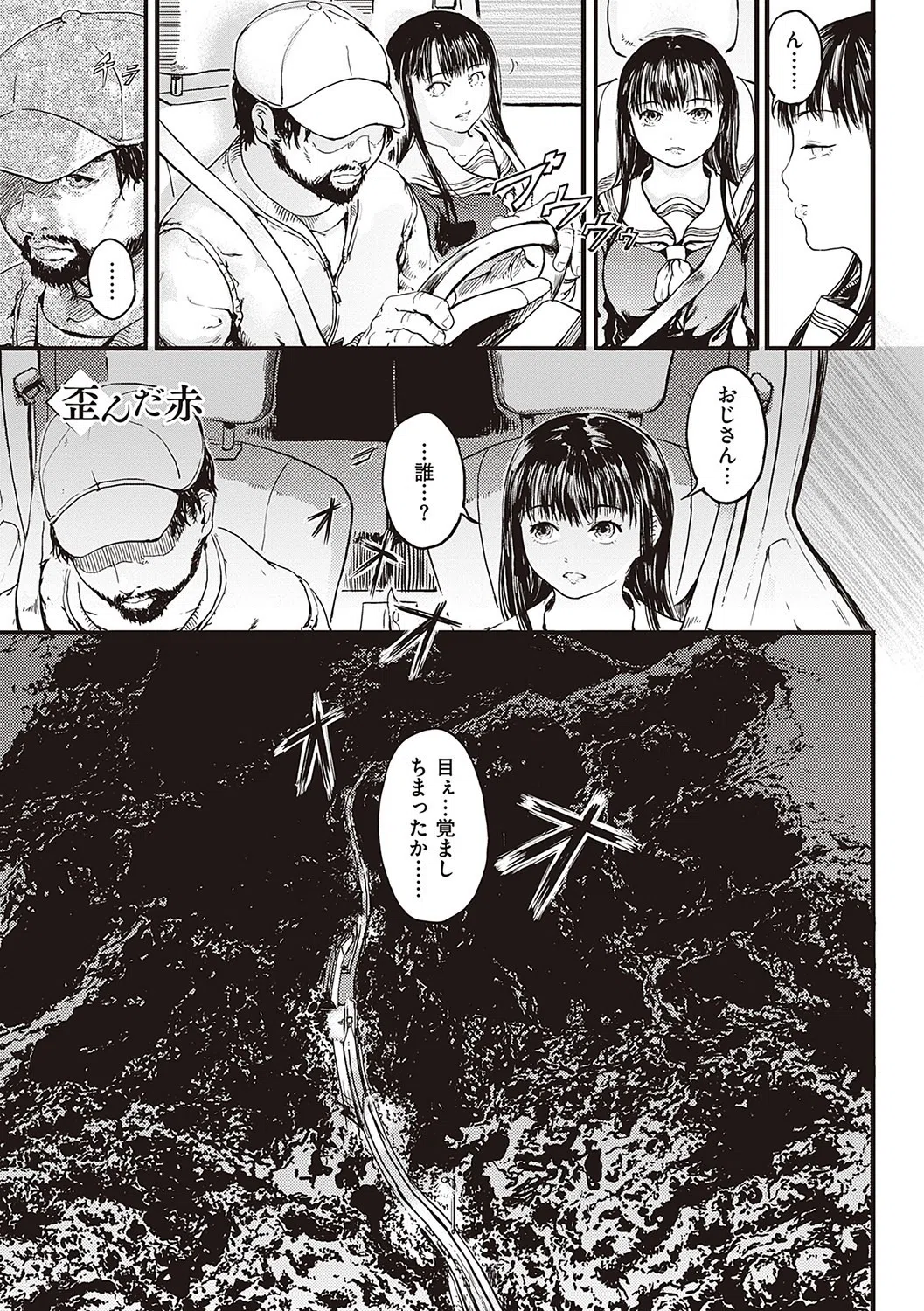 神々の公園【デジタル特装版】 3ページ