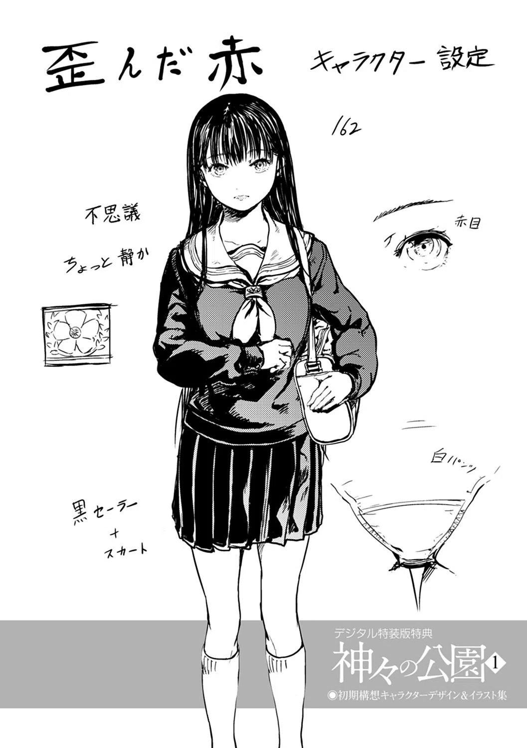 神々の公園【デジタル特装版】 19ページ