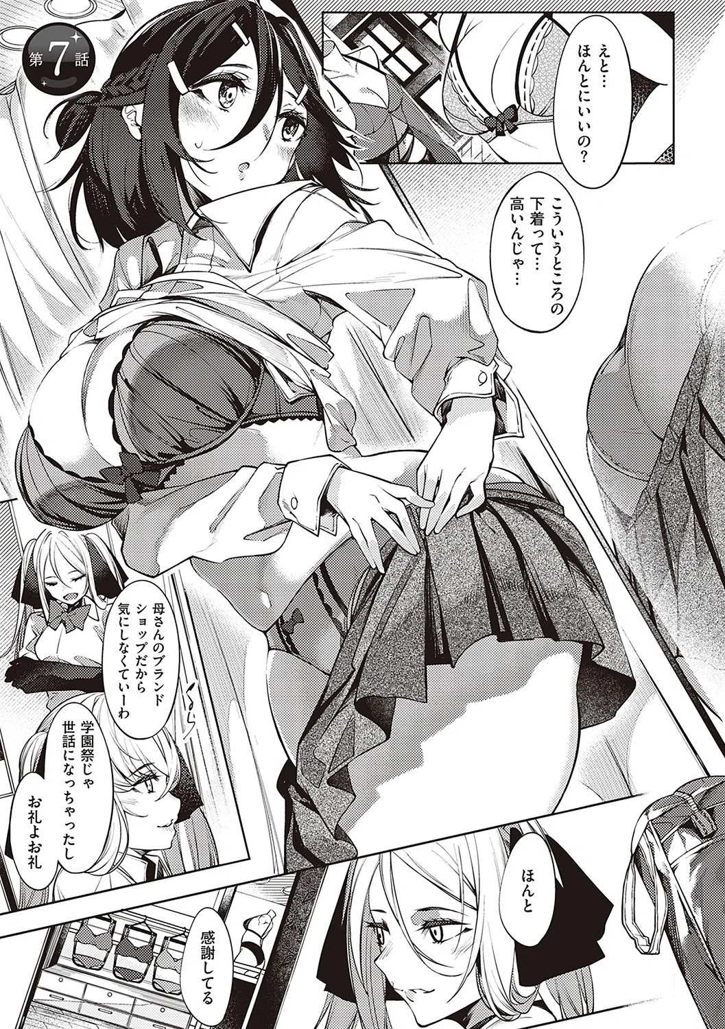 ネツレツ！？な瞳 15ページ