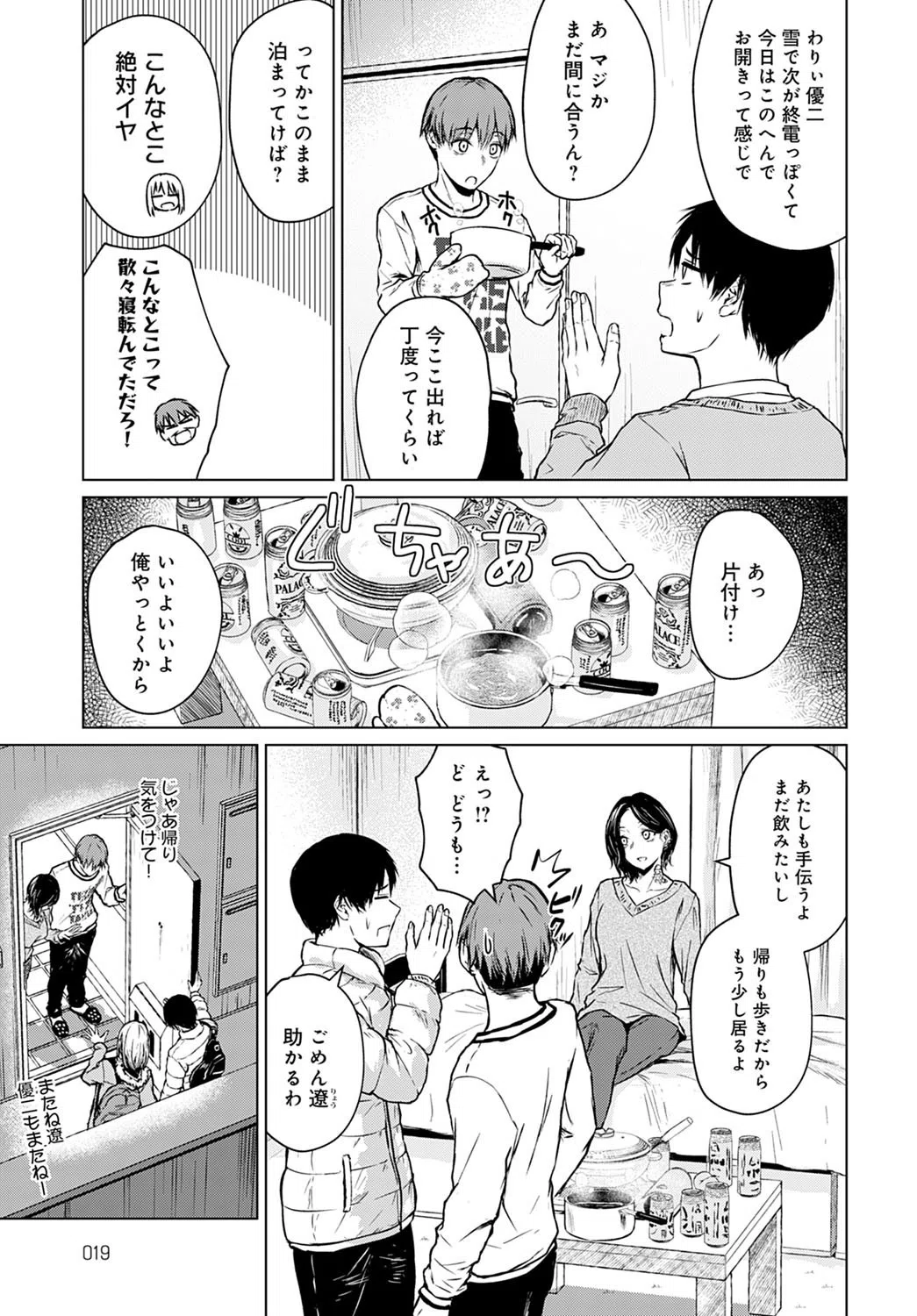 鍋と雪と本音（単話） 3ページ