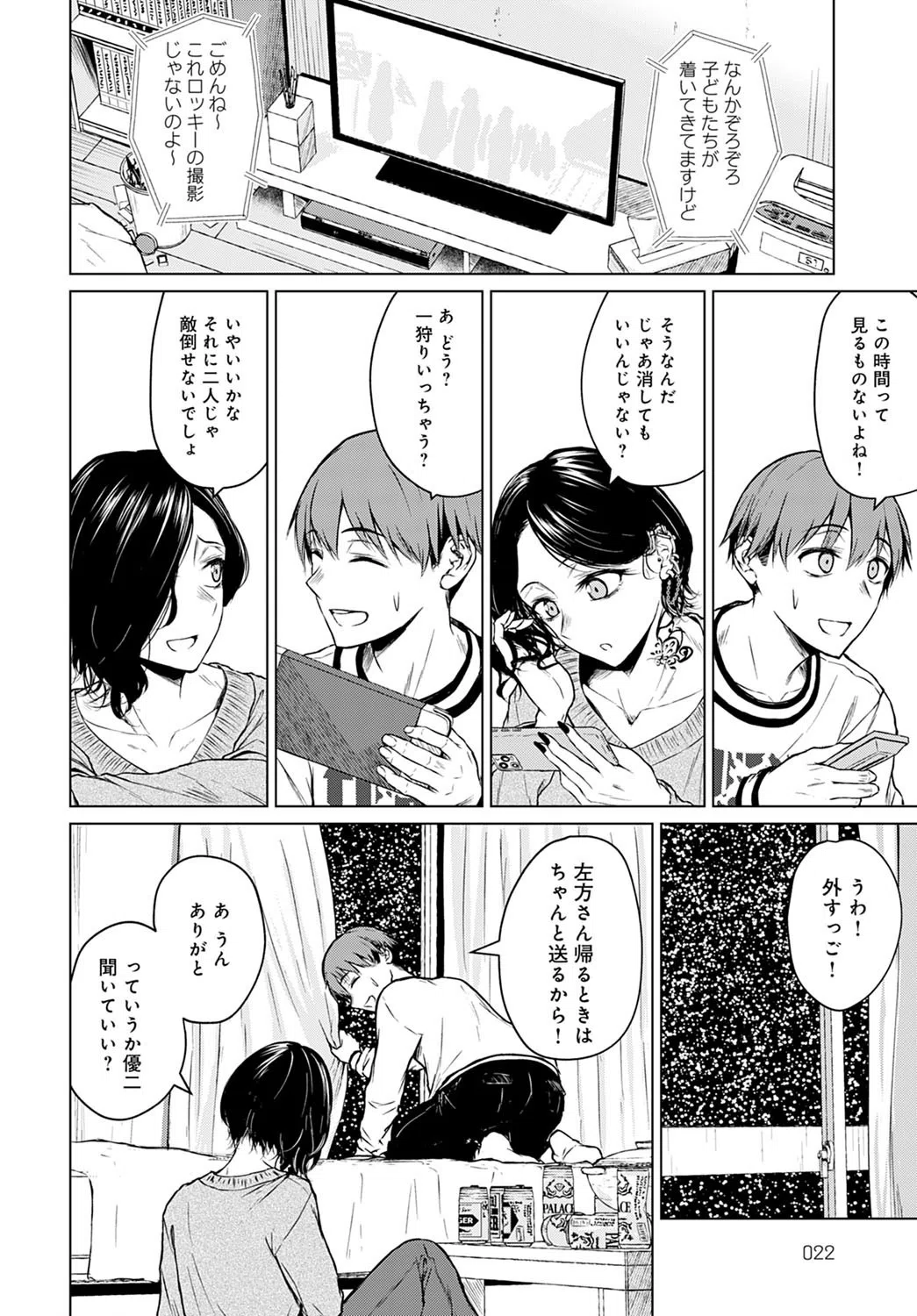 鍋と雪と本音（単話） 6ページ