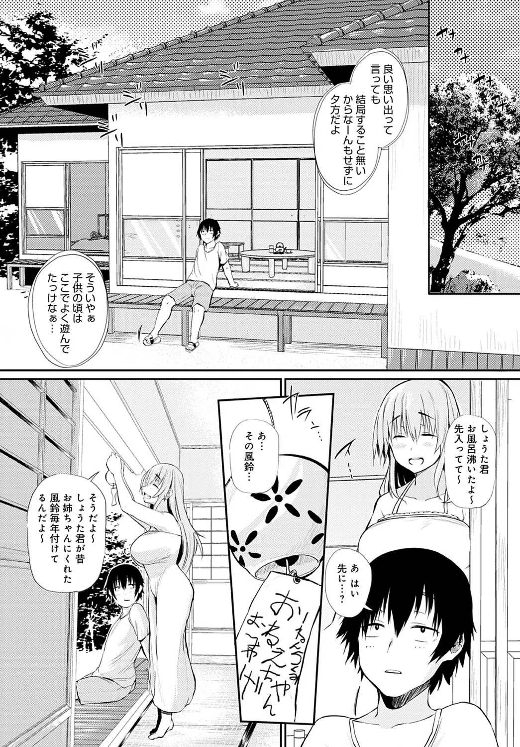 僕とお姉ちゃんの夏休み（単話） 4ページ