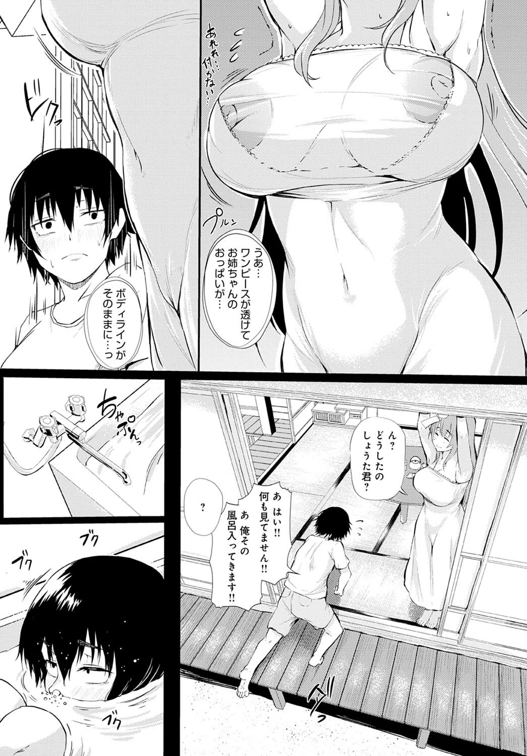 僕とお姉ちゃんの夏休み（単話） 5ページ