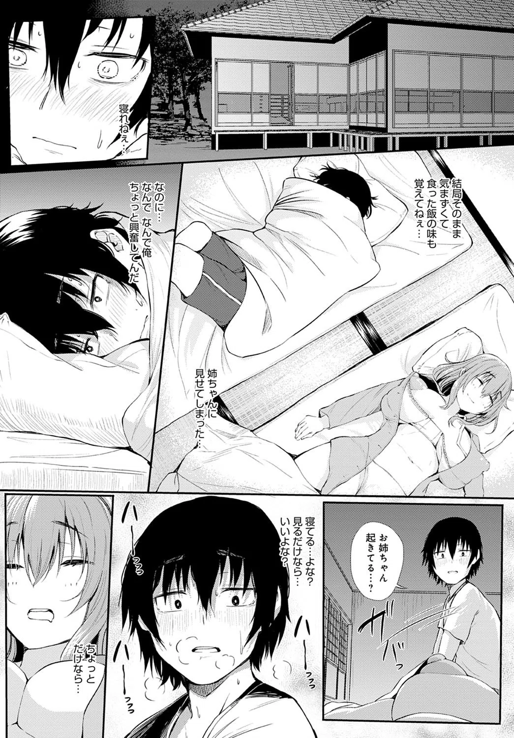 僕とお姉ちゃんの夏休み（単話） 7ページ