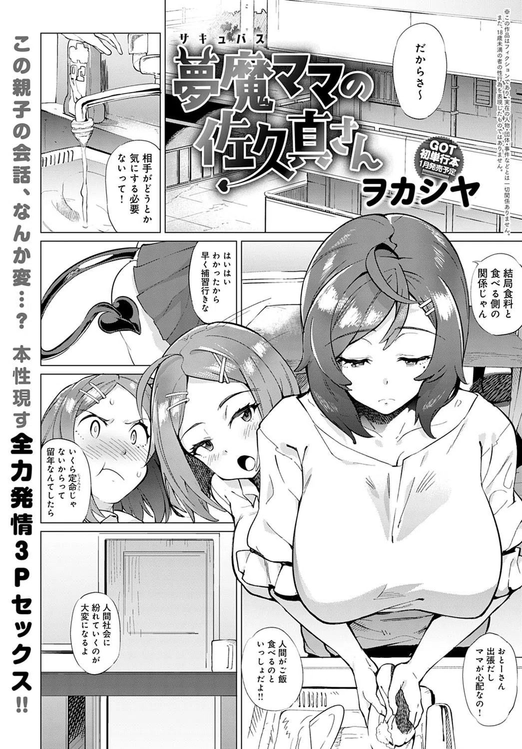 夢魔ママの佐久真さん（単話）