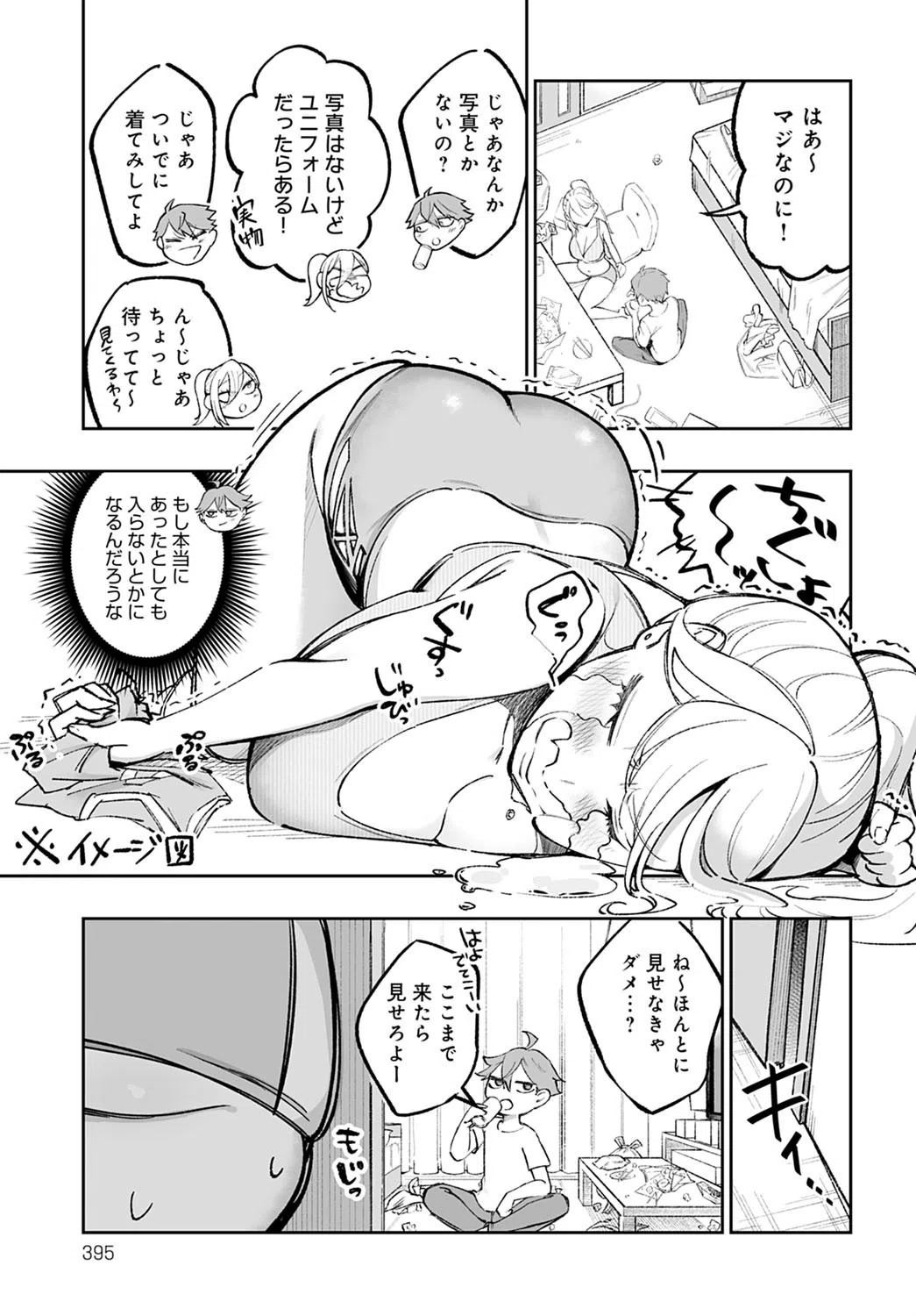 ぽっちゃりのくせに元バレー部ってマジですか！？（単話） 3ページ