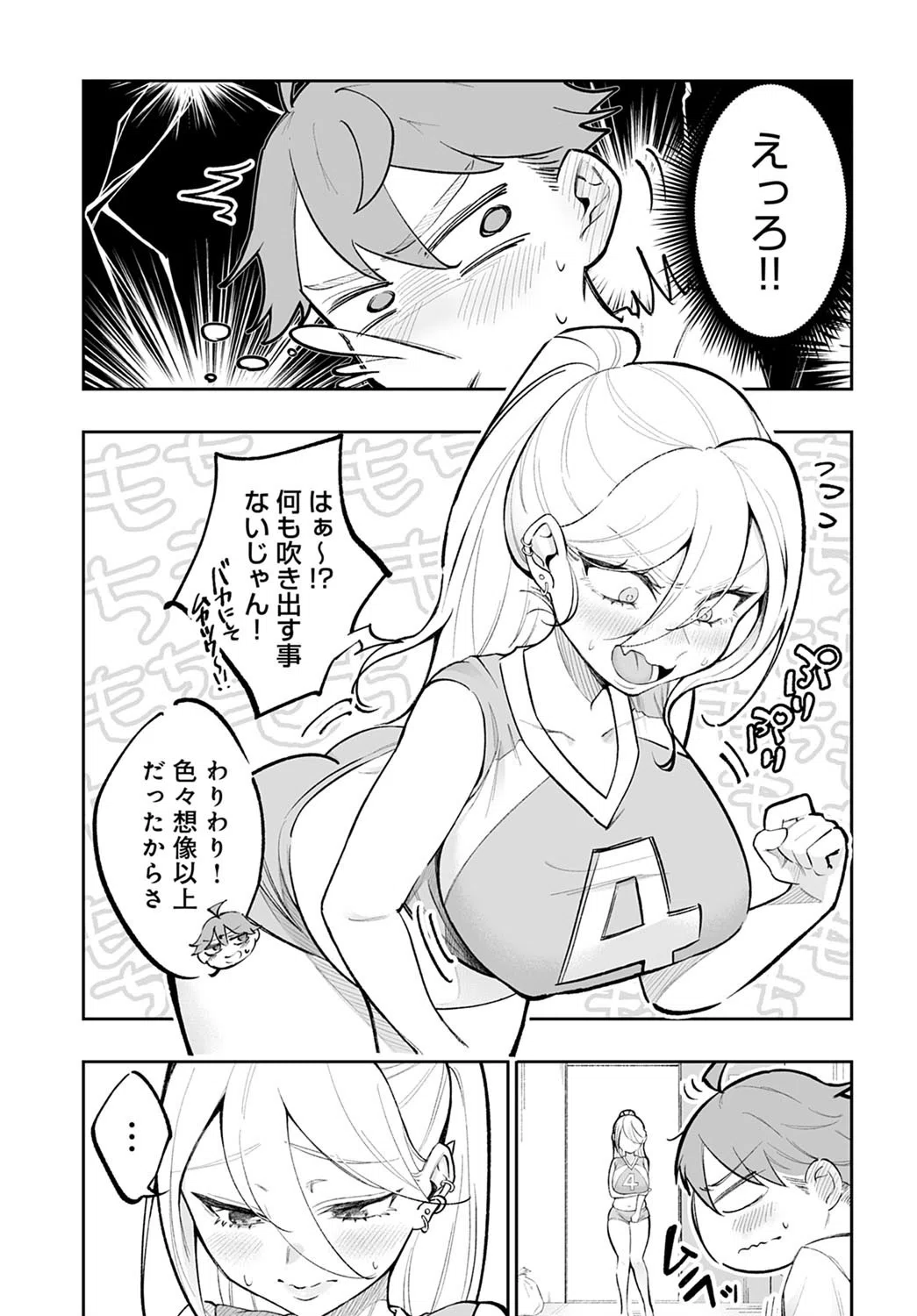 ぽっちゃりのくせに元バレー部ってマジですか！？（単話） 5ページ