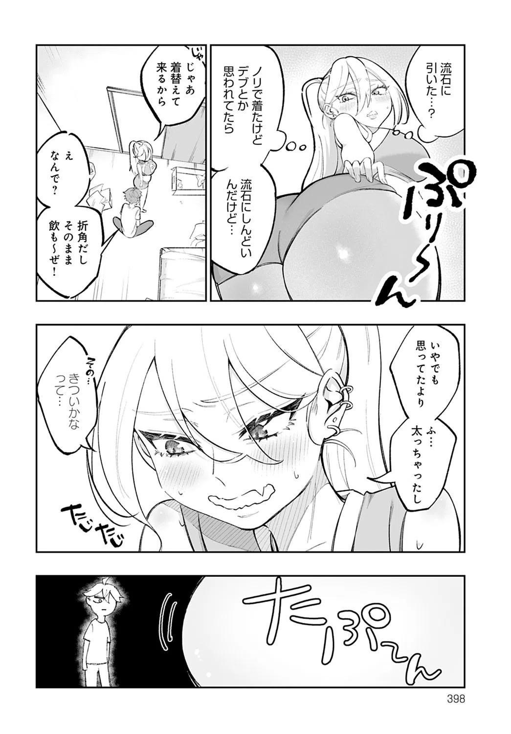 ぽっちゃりのくせに元バレー部ってマジですか！？（単話） 6ページ